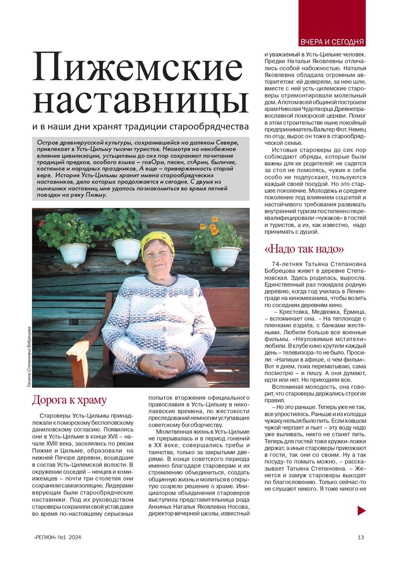 03_24_Пижемские наставницы_page-0001