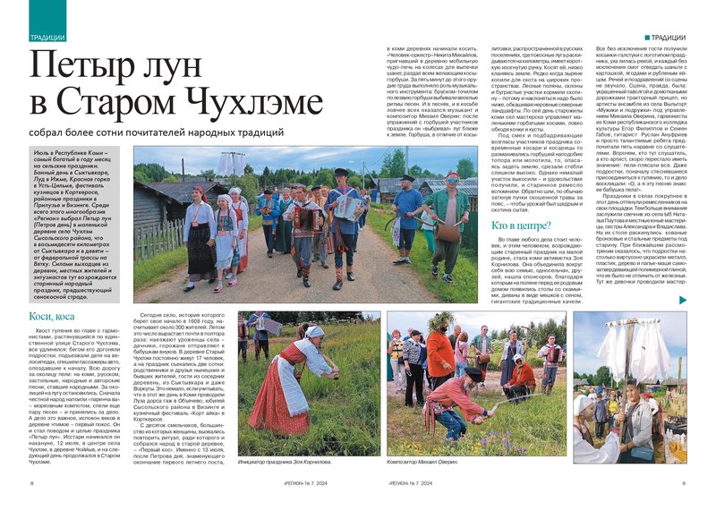 07_24_Праздник в Чухлэме_page-0001