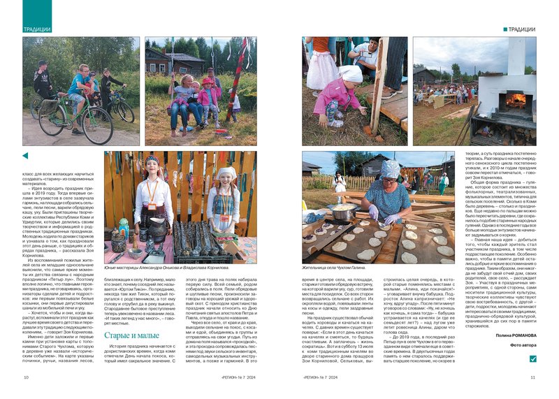 07_24_Праздник в Чухлэме_page-0002