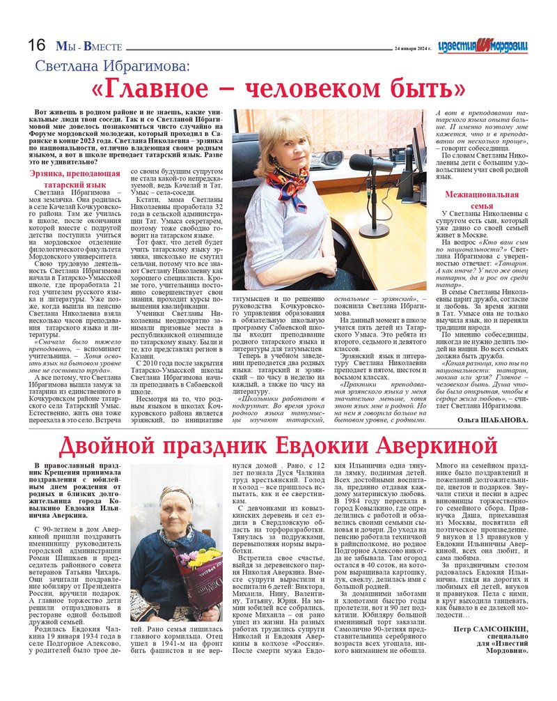 8 Светлана Ибрагимова_page-0001