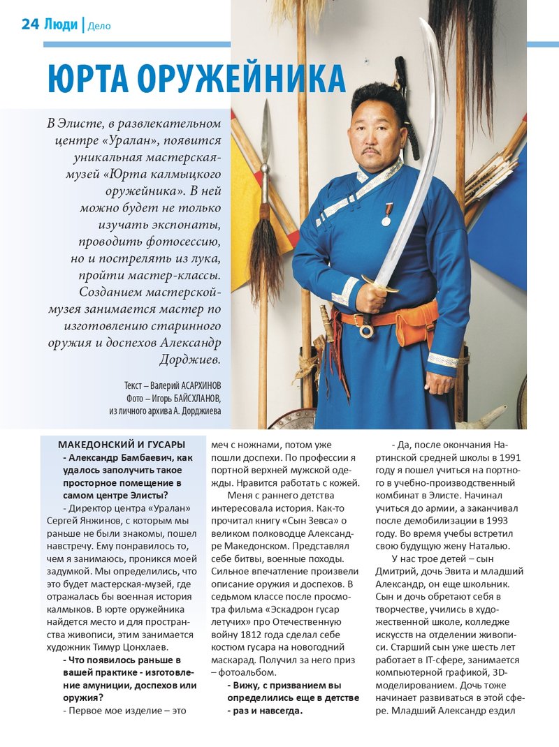 Байрта_05 (2024)-24-27-1_page-0001