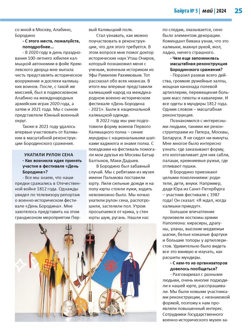 Байрта_05 (2024)-24-27-2_page-0001