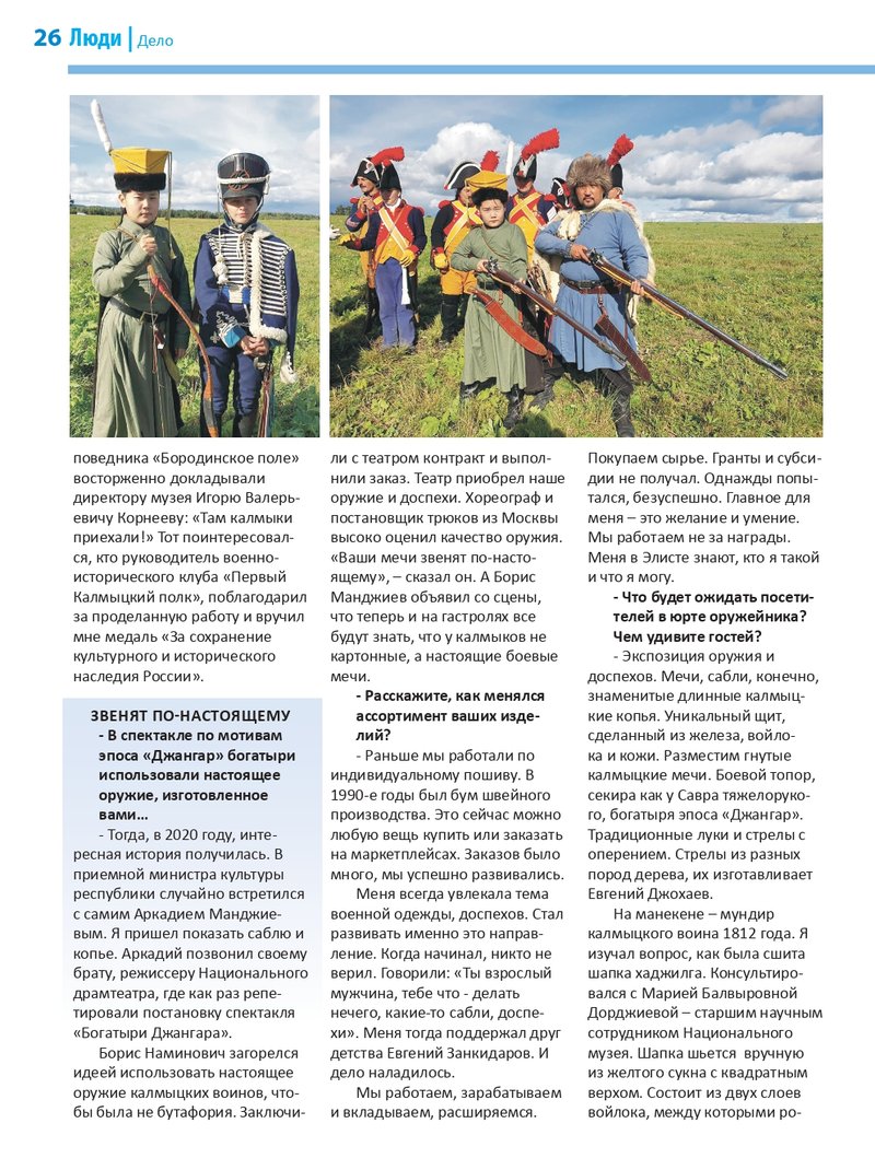 Байрта_05 (2024)-24-27-3_page-0001