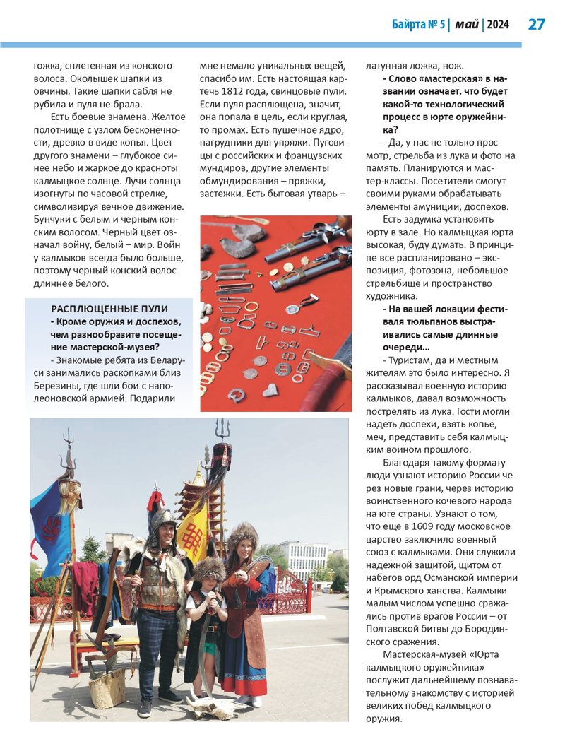 Байрта_05 (2024)-24-27-4_page-0001