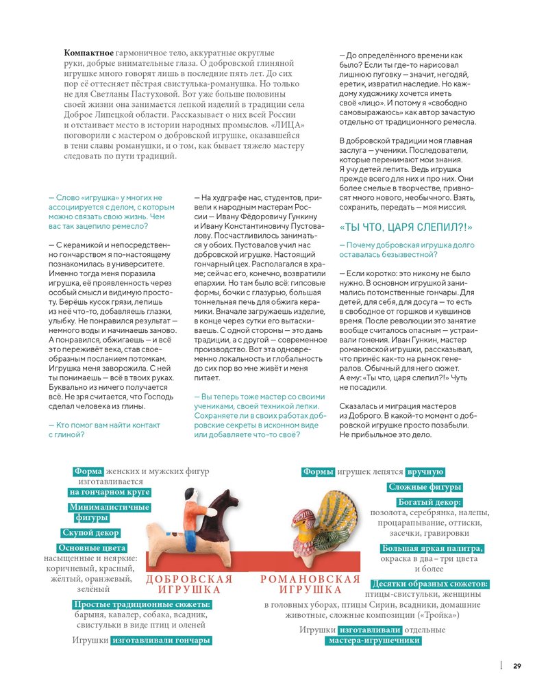 Человек из глины_page-0002