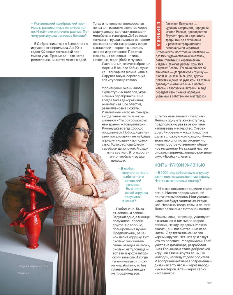 Человек из глины_page-0003