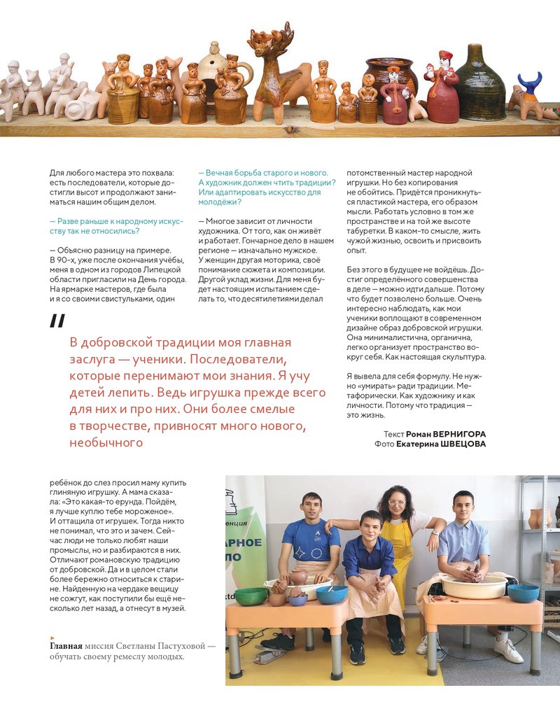 Человек из глины_page-0004