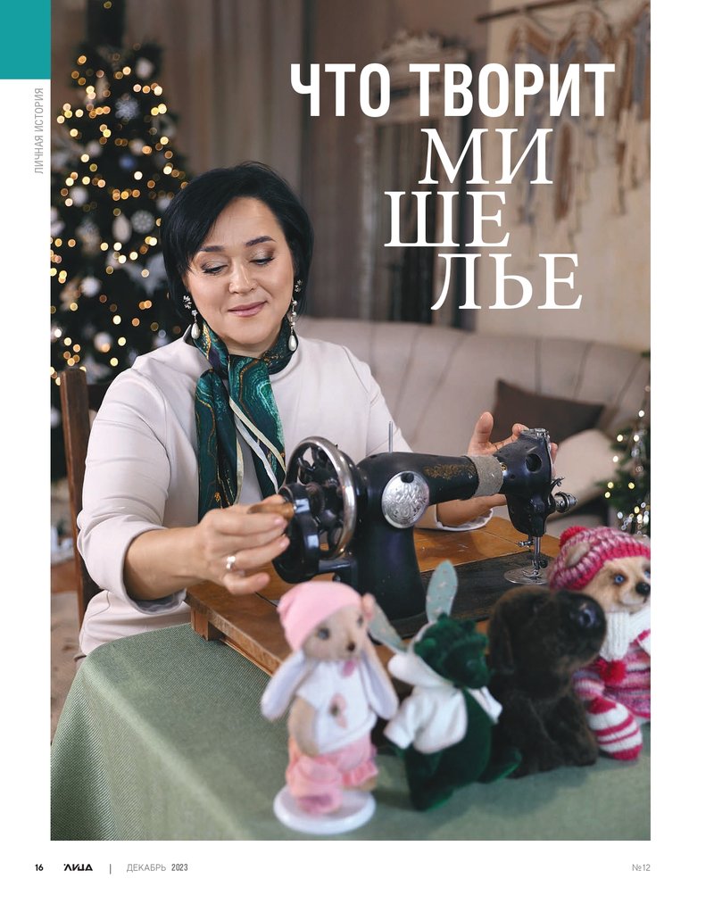 Что творит мишелье_page-0001