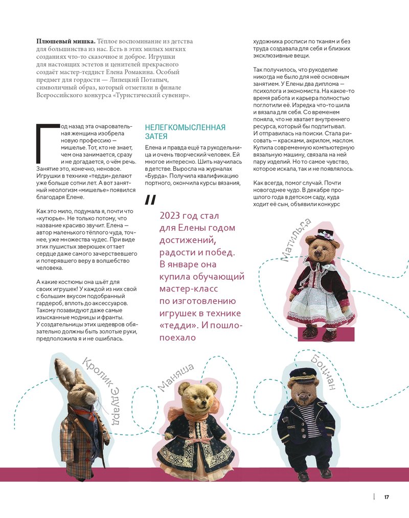 Что творит мишелье_page-0003