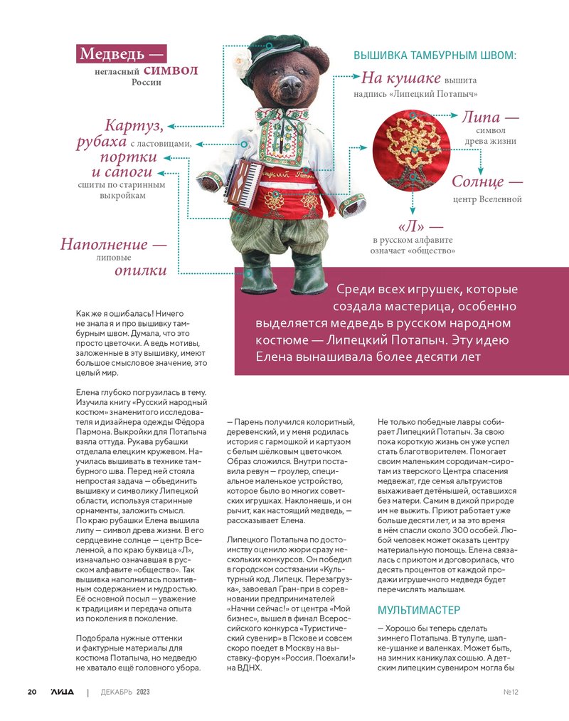 Что творит мишелье_page-0005