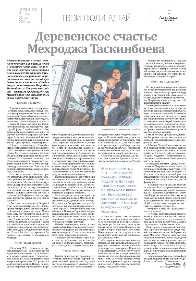 Деревенское счастье Мехроджа Таскинбоева_page-0001