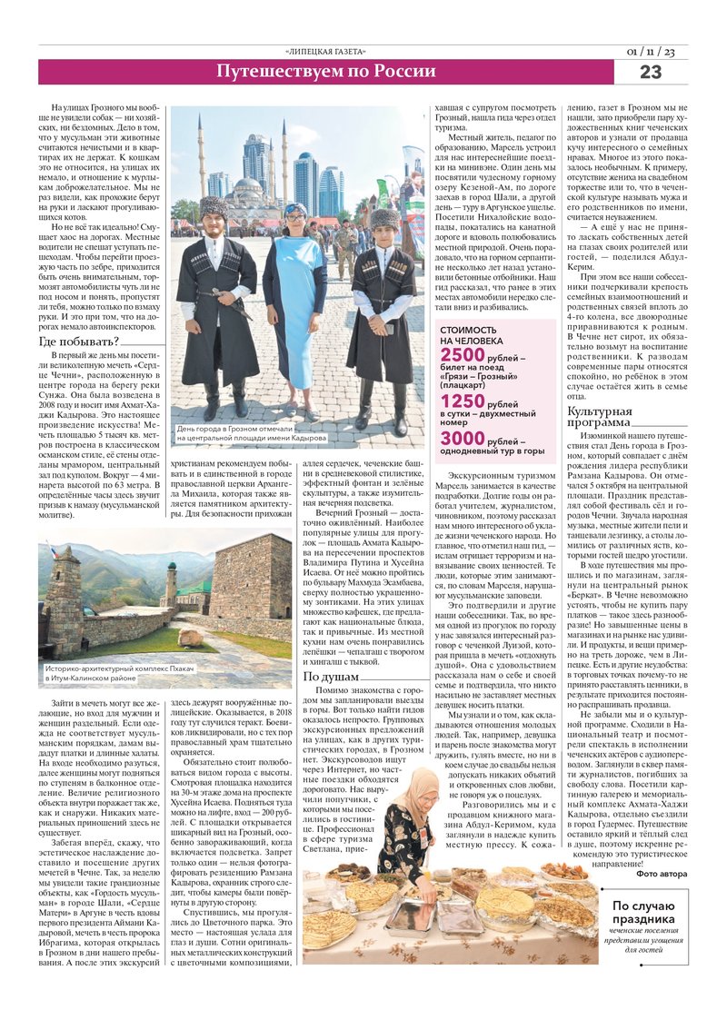 Город_Грозный_page-0002