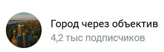 Город через объектив