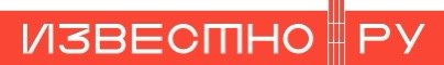Известно_ру_логотип