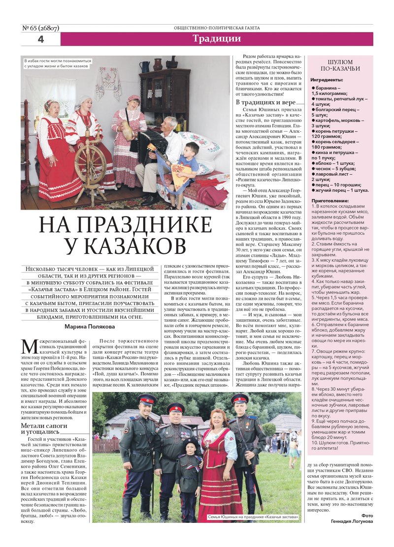 Казачий_праздник_page-0001