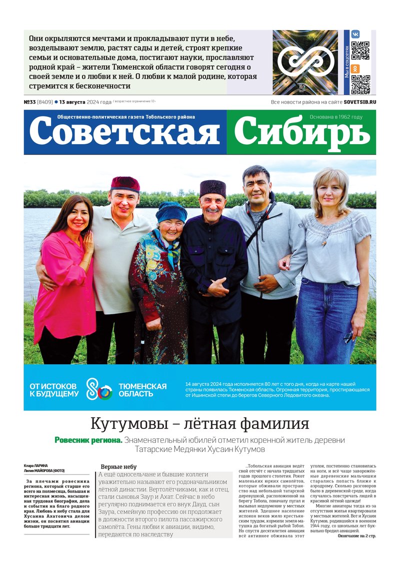 Кутумовы_-_летная_фамилия_page-0001
