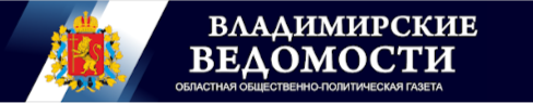 Лого_Владимирские_ведомости