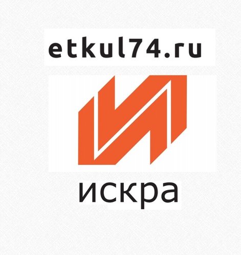Логотип_Искра_PI8tQBI