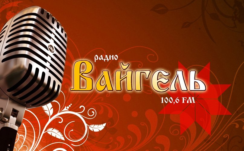 Логотип_Вайгель_mduiHsR