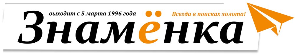 Логотип_знаменки_2024
