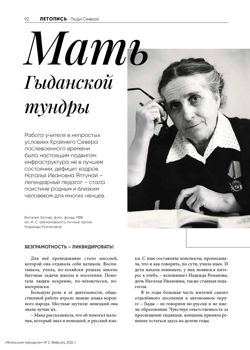 Мать_гыданской_тундры_page-0001