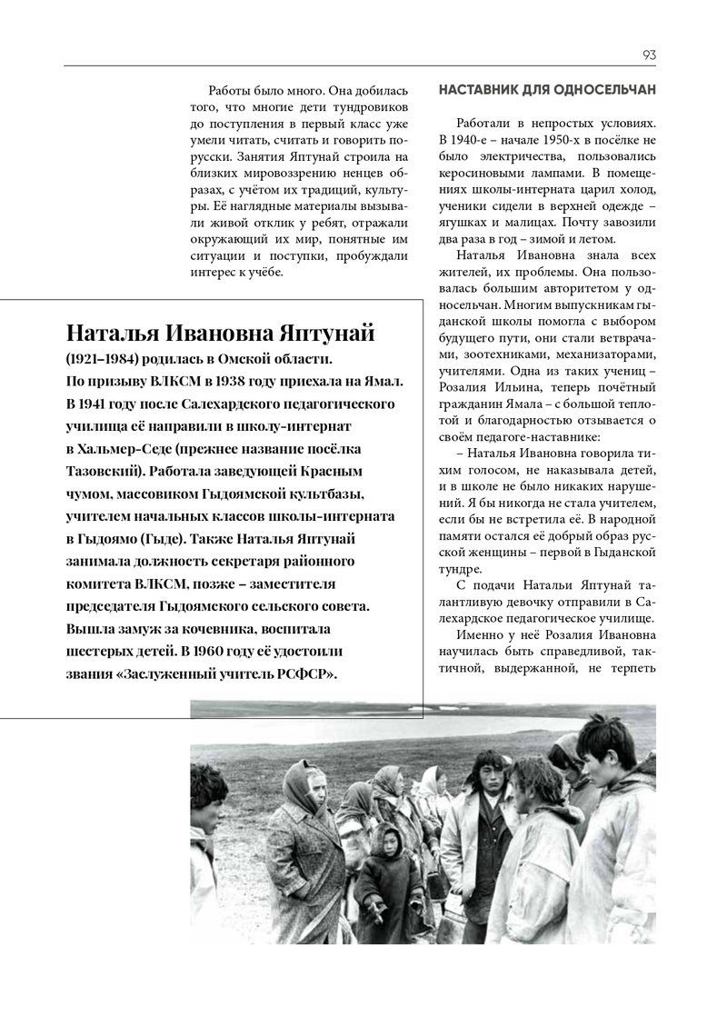 Мать_гыданской_тундры_page-0002