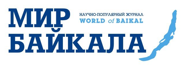 Мир Байкала