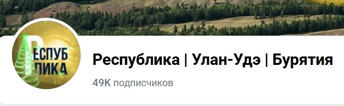 Республика_Улан-Удэ