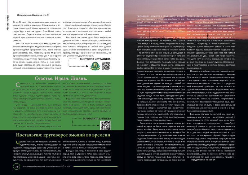Республиканский_студенческий_журнал_«Ваш_выход»_№_3_2023_г_-1-2_page-0001