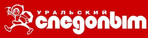 Уральский следопыт