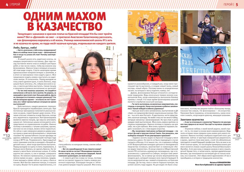 index_2023-12_Казачество_page-0001