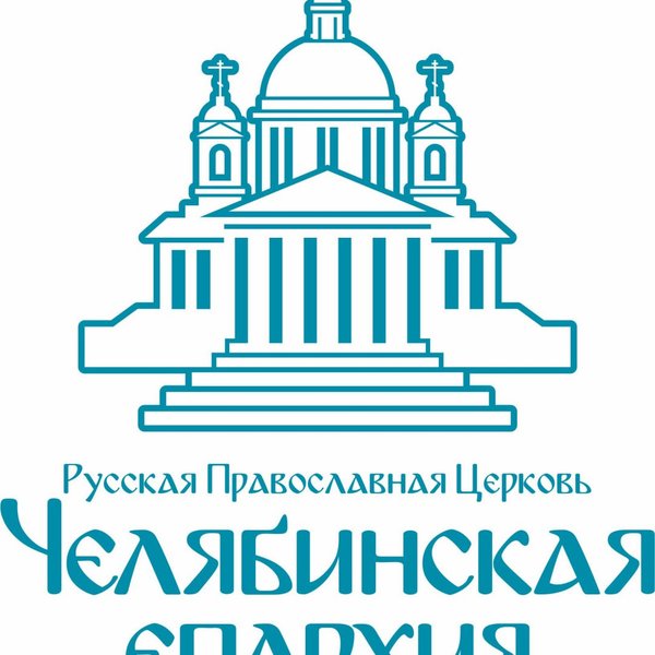 Челябинская епархия