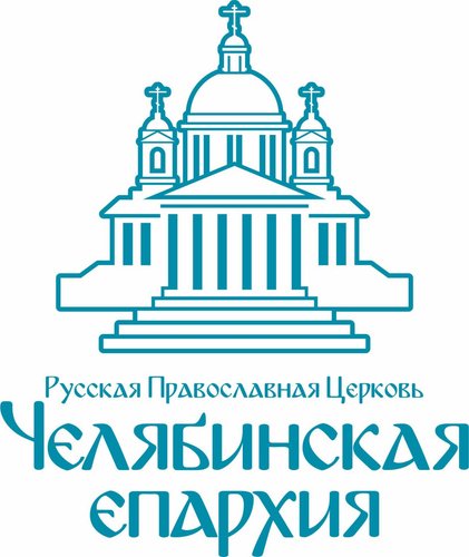 Челябинская епархия