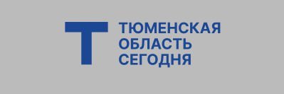 Тюменская область сегодня