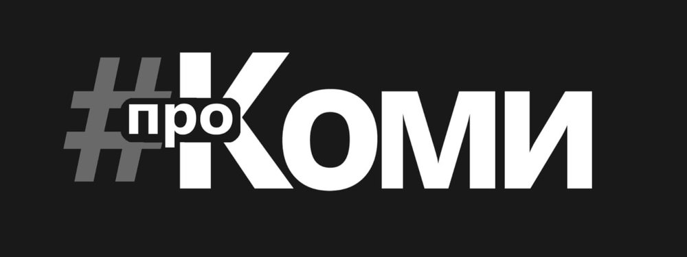 ПроКоми